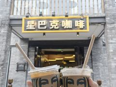 门面-星巴克臻选(成都宽窄巷子店)