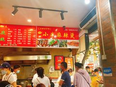 -小朱麻辣串(益民街店)