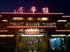 -鹊华居·地道鲁菜·海鲜·融合味(大明湖店)