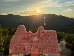 -江南天池