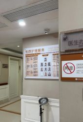 -玛丽亚妇产医院