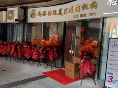 -宝龙城(杭州滨江店)
