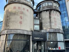 -CEMENT·coffee bar (凤凰创意园店)