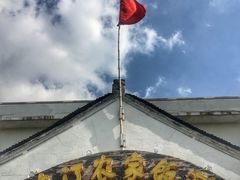 -锦江中华村农家乐饭庄