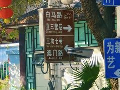 -三坊七巷历史文化街区