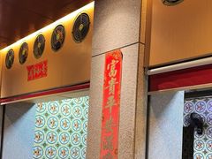 -忠记姜母鸭