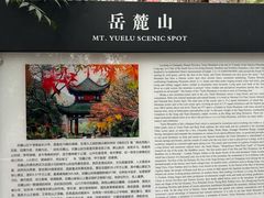 -岳麓山风景名胜区