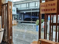-沪西老弄堂面馆(定西路店)