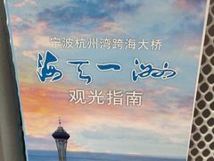 -宁波海天一洲景区
