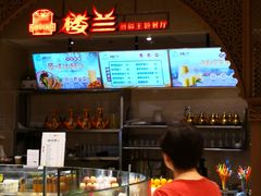 -楼兰新疆主题餐厅(苏州中心店)