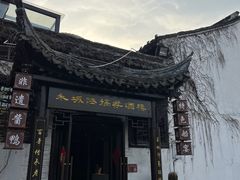 -嘉兴月河历史街区