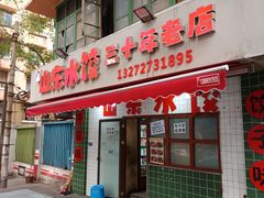 -山东水饺(南坪新街店)