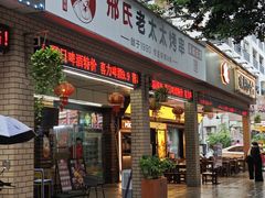 -邢氏老太太烧烤(南山店)