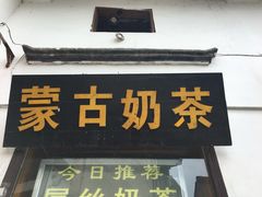 门面-传统手工面