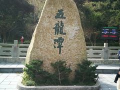 -宁波五龙潭景区