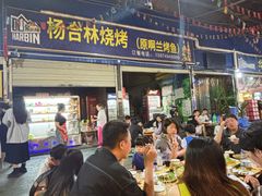 -杨合林啊兰烤鱼
