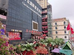 -万众国际批发市场