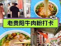 -老贵阳全牛粉(尚义路店)