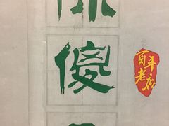 -陈傻子餐厅(世纪都会店)