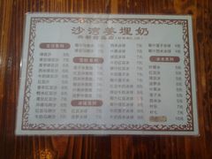 菜单-沙湾姜埋奶(兴新包店)