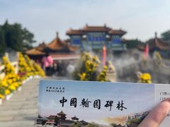 -翰园碑林