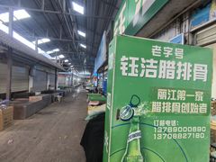 -钰洁腊排骨火锅