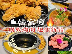 -韩宫宴烤肉·料理(大宁国际店)