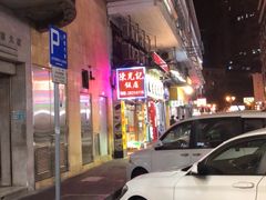 -陈光记烧腊店(罗保博士街店)