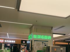 -Salud撒露欧洲冻酸奶(五道口购物中心店)