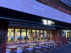 -春家·非遗手工小吃(徐汇万科广场店)