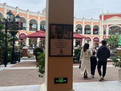 -佛罗伦萨小镇广佛名品奥特莱斯(疏港路店)