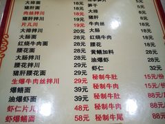 菜单-二扁私房面馆(崂山路店)