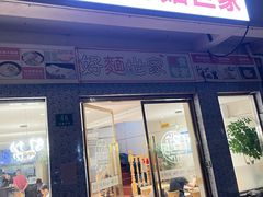 -好麺世家海鲜面馆(新建中路店)