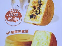 -记录余生·车轮饼(龙洞店)