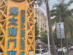 -海大南门夜市(海富街店)