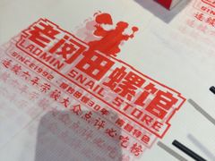 -老闵田螺馆·南昌市井菜·特色小吃(总店)