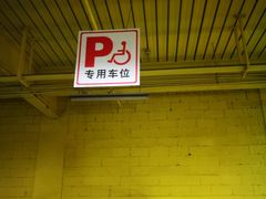 -欧尚超市苏州店停车场(金鸡湖路店)