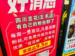-新蜀会四川豆花(五羊店)