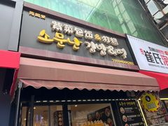 -传闻来紫菜包饭·打糕(西塔韩百店)