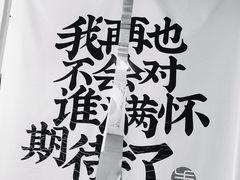 -成都失恋馆