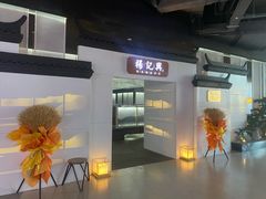 -杨记兴梦回徽州(万象城店)