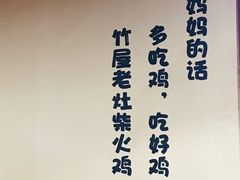 -潭州老友灶台鸡·竹屋老灶(光明E城店)