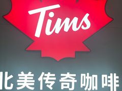 -Tims天好咖啡·贝果(拉斐尔云廊店)