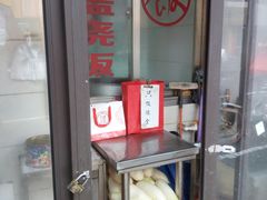 大堂-阿婆油墩子(五里桥路188弄小区店)