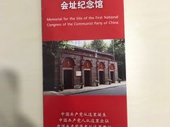 -中共一大纪念馆