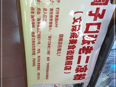 -洞子口张老二凉粉(文殊院店)