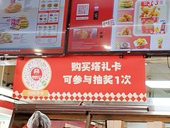 -塔斯汀中国汉堡(嘉禾望岗地铁站店)