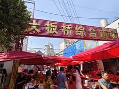 -大板桥综合市场(隆兴购物中心店)