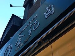 门面-顺城金记卤鸡·清真