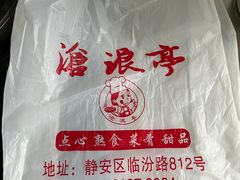 -沧浪亭(临汾路店)